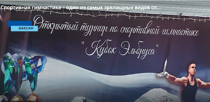 Спортивная гимнастика – один из самых зрелищных видов спорта